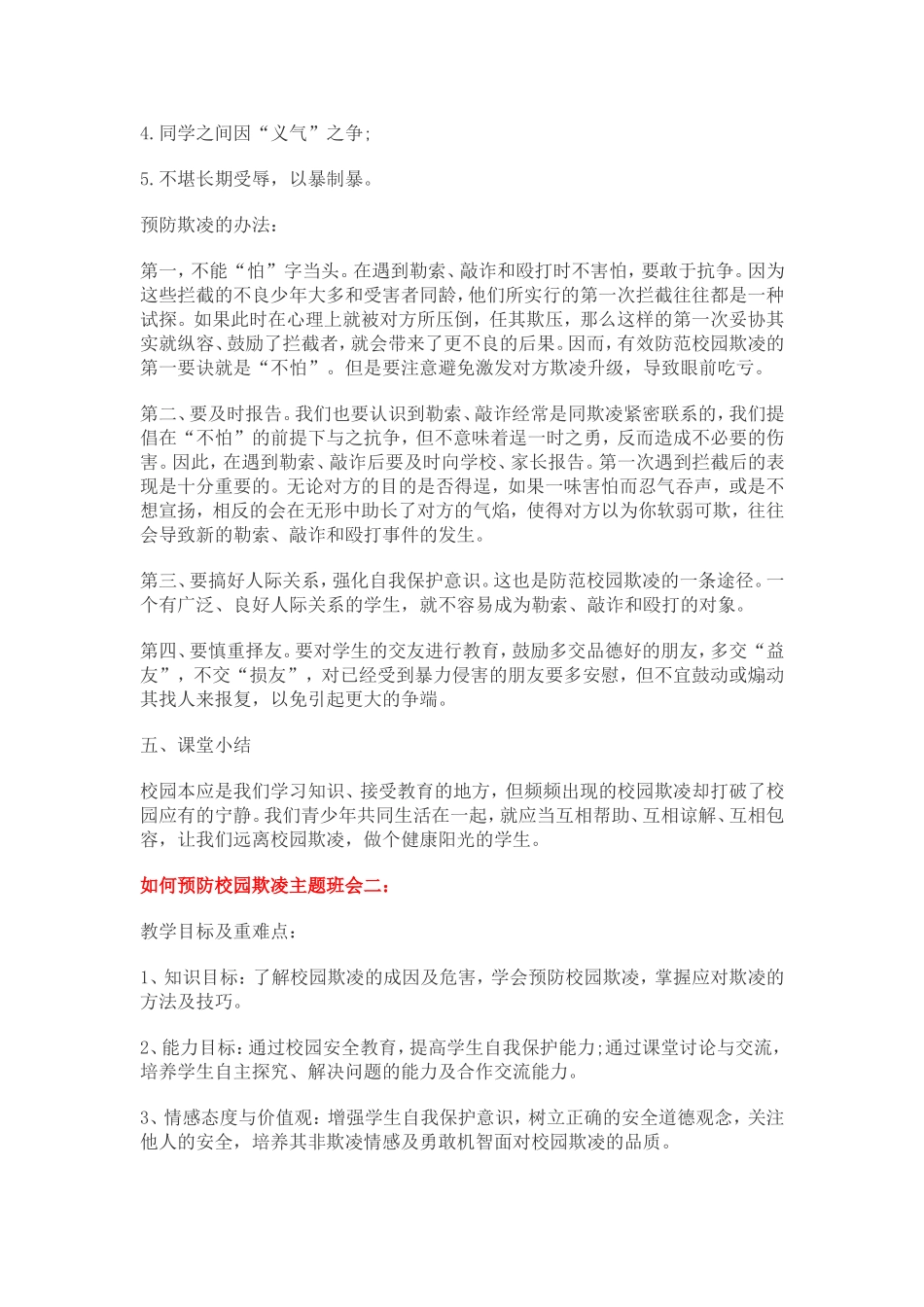 如何预防校园欺凌主题班会一_第3页