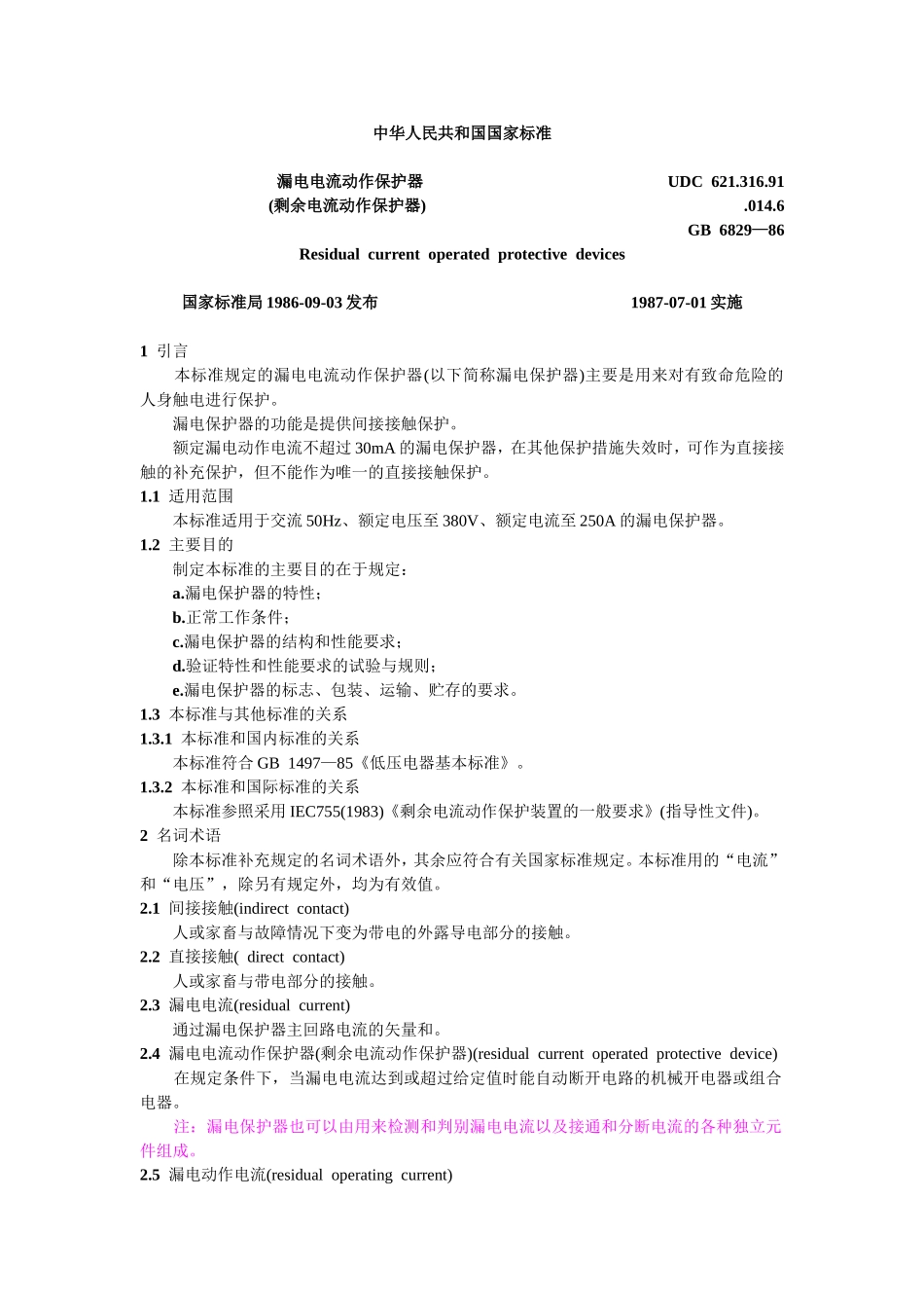漏电电流动作保护器GB6829_第1页