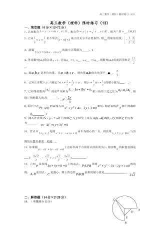 高三数学限时训练13-副本