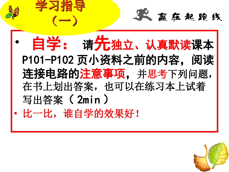 电流和电路王艳梅演示文稿 (2)_第3页