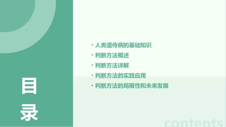 五人类遗传病的遗传方式的判断方法课件_第2页