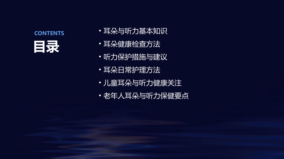 健康评估之耳朵与听力护理课件_第2页