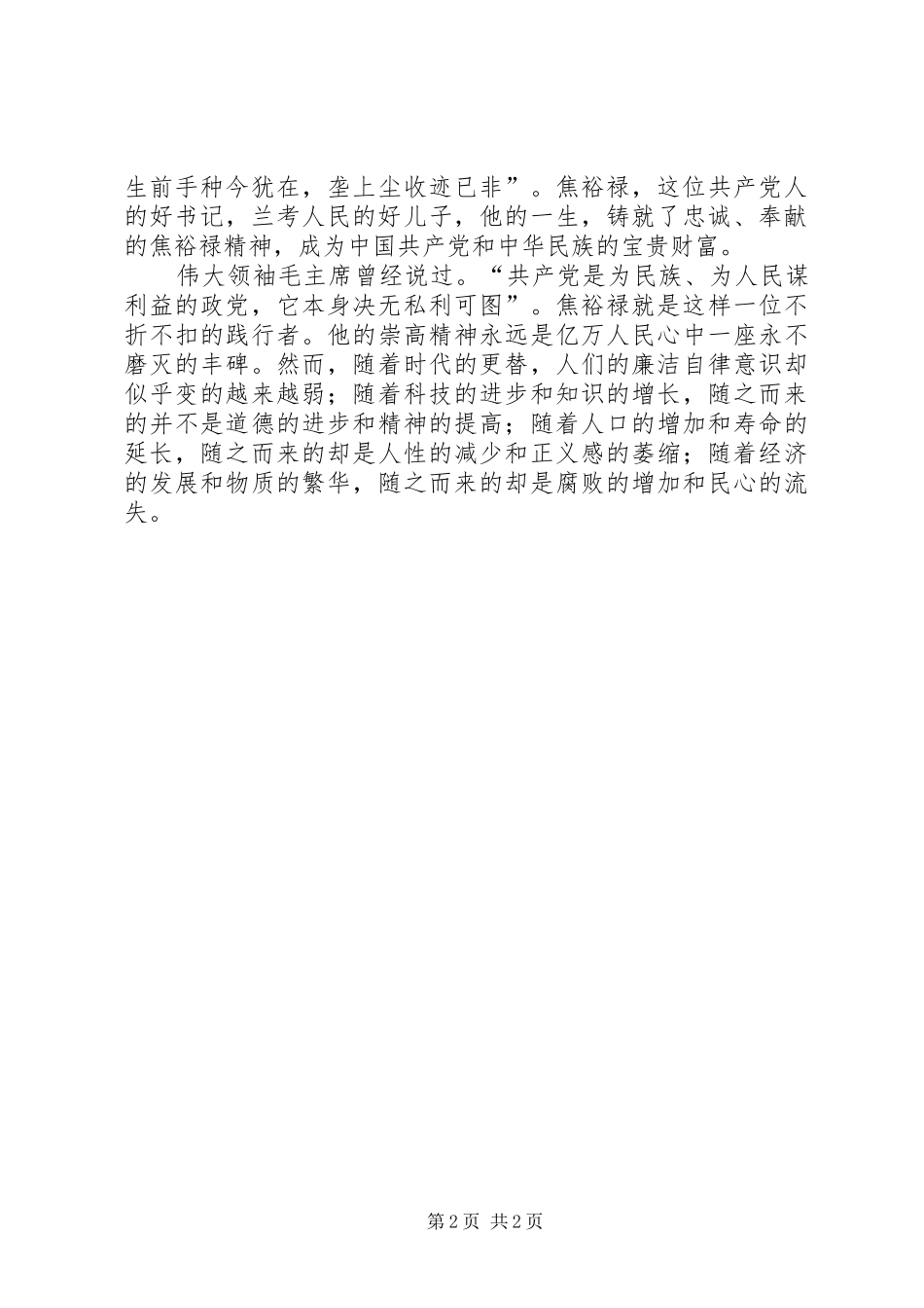 廉洁自律演讲稿5则范文_第2页