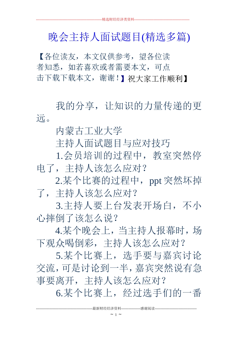 晚会主持人面试题目(精选多篇)_第1页