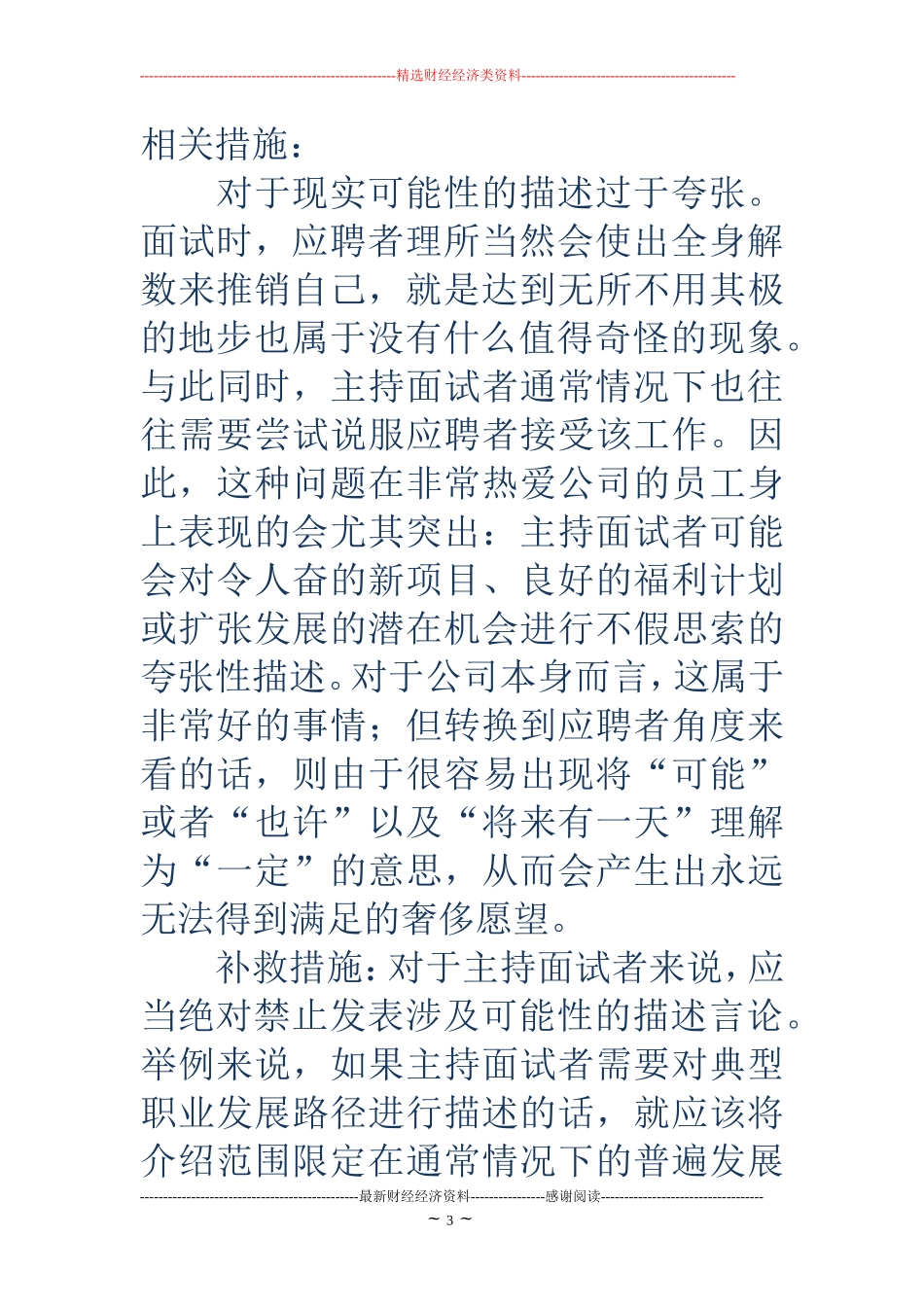 晚会主持人面试题目(精选多篇)_第3页