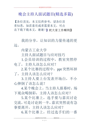 晚会主持人面试题目(精选多篇)