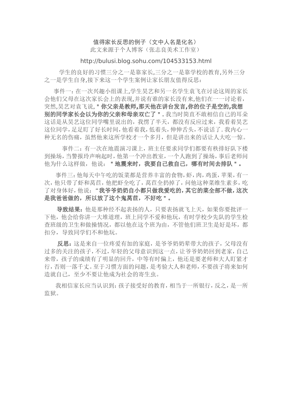 值得家长反思的例子_第1页