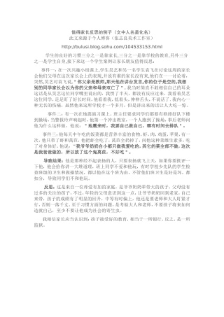 值得家长反思的例子