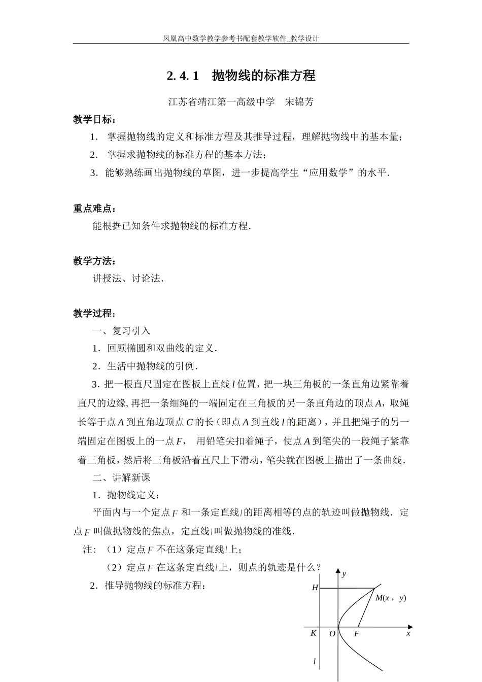 抛物线的标准方程_第1页