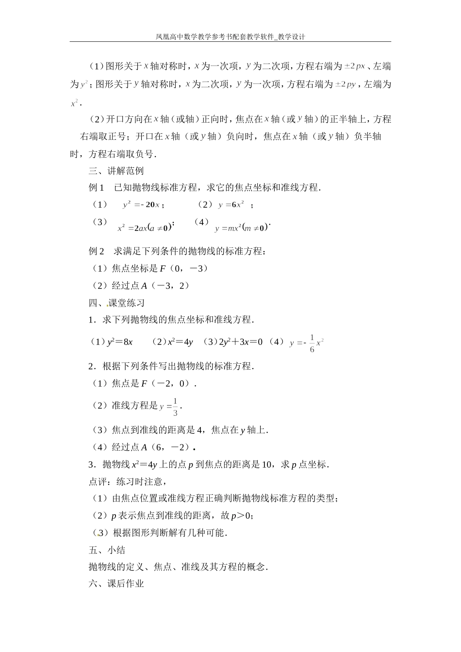 抛物线的标准方程_第3页