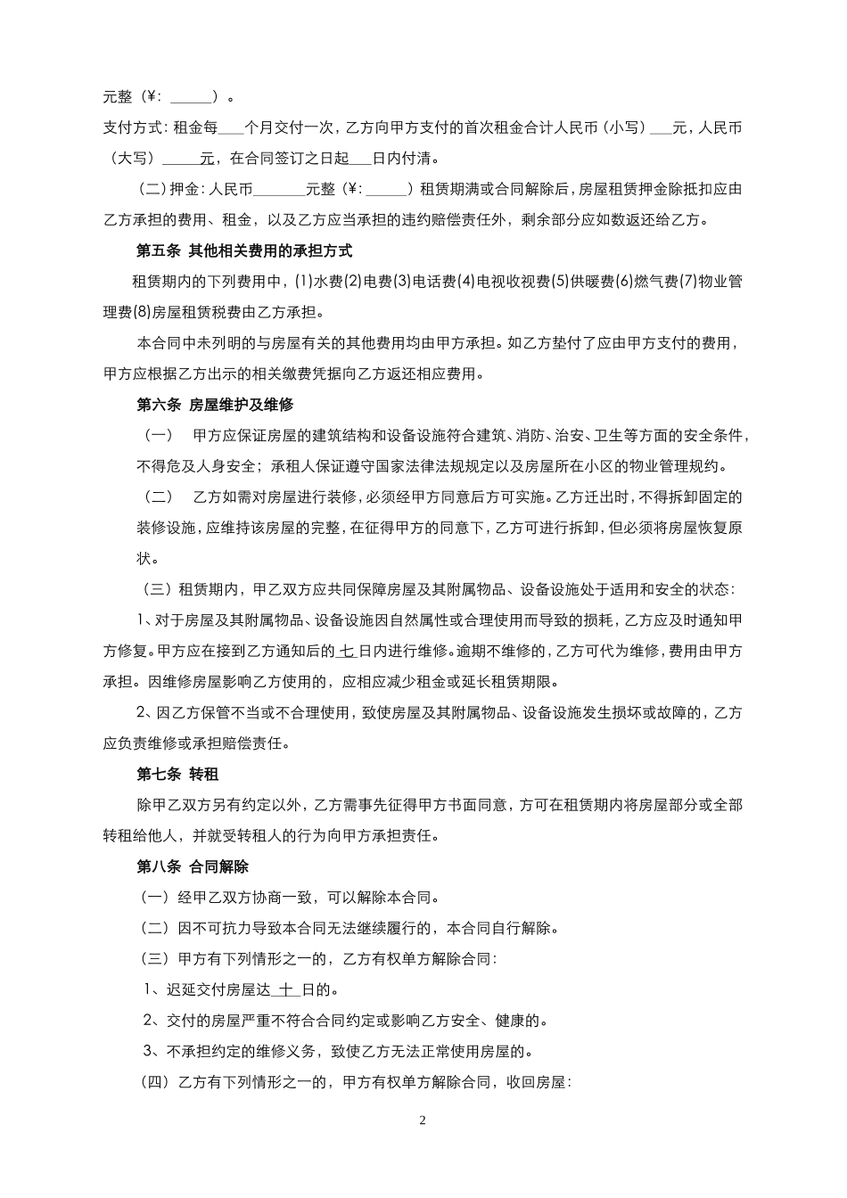 链家房屋租赁合同_第2页