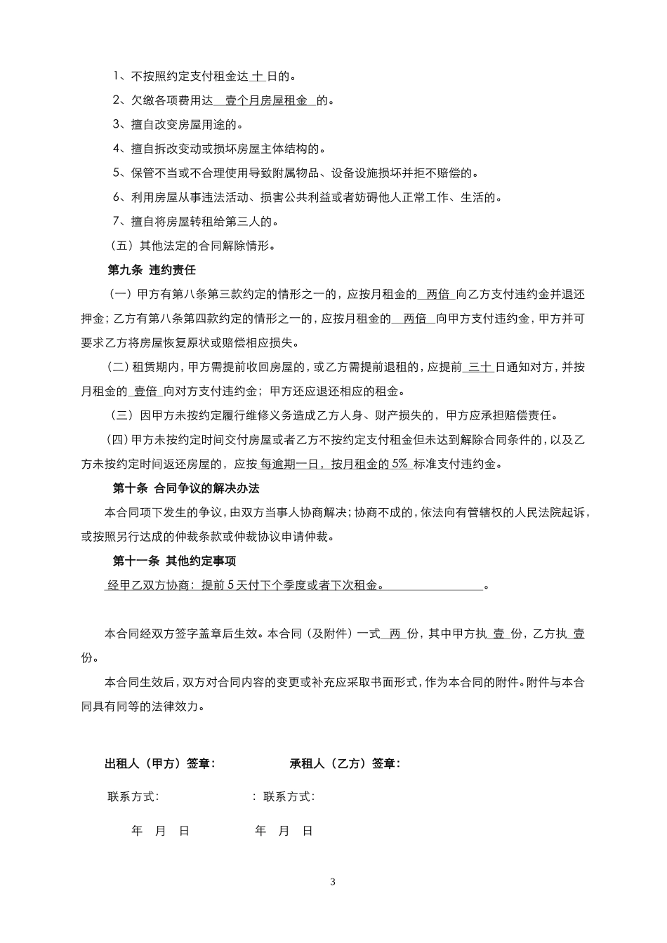 链家房屋租赁合同_第3页