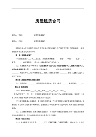 链家房屋租赁合同