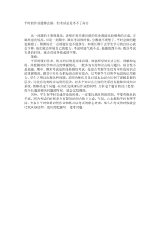 平时的作业题都会做