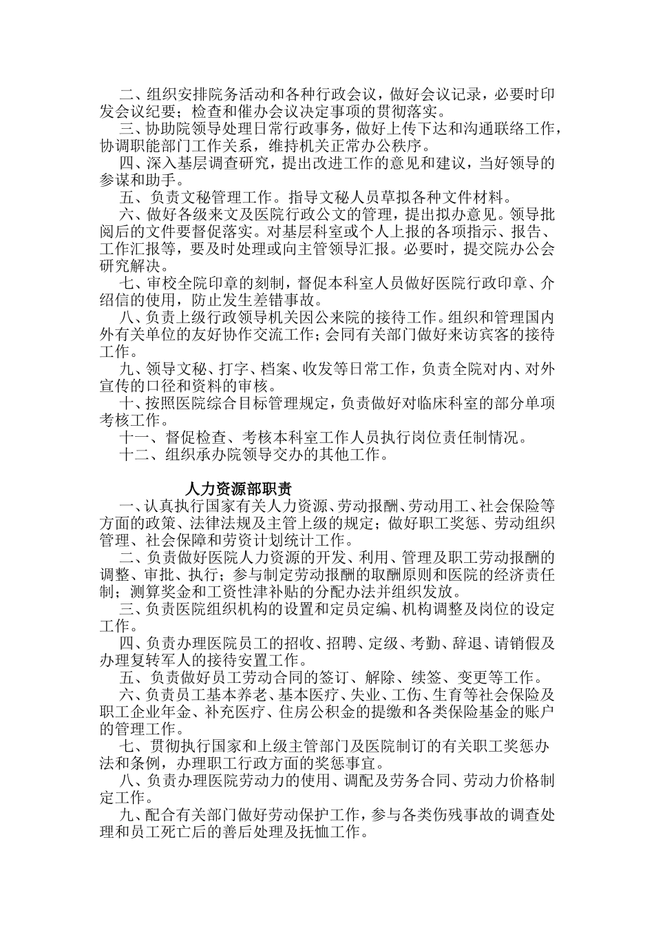 医院各部门科室岗位职责_第2页