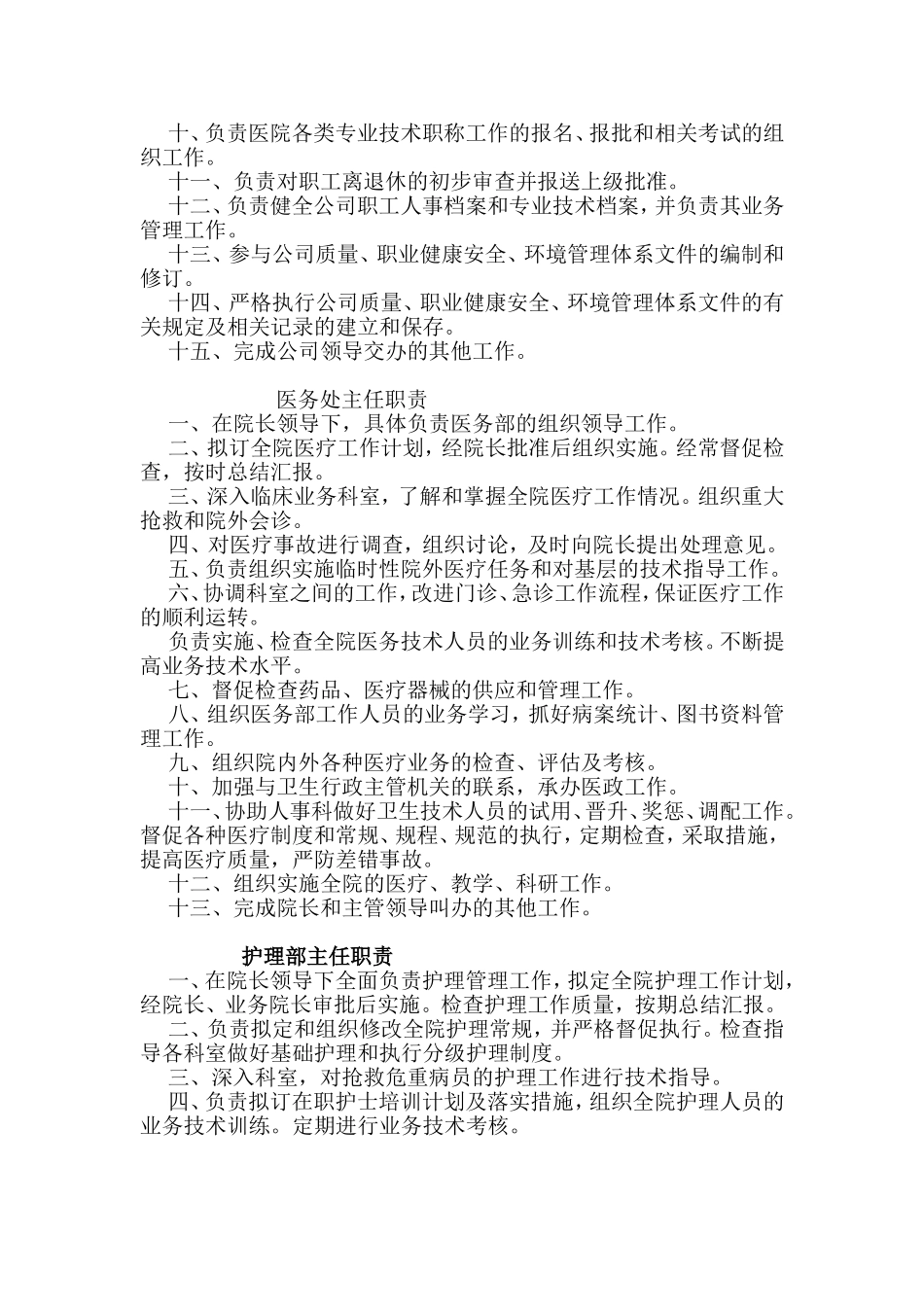 医院各部门科室岗位职责_第3页