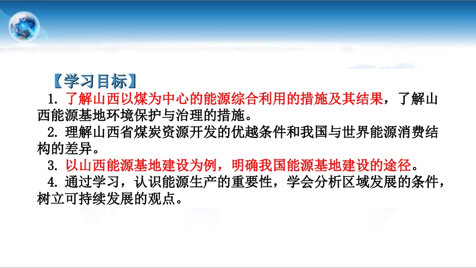 能源资源的开发_第2页