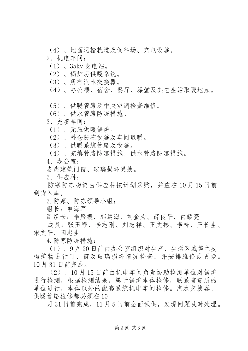 防寒防冻措施与计划 _第2页