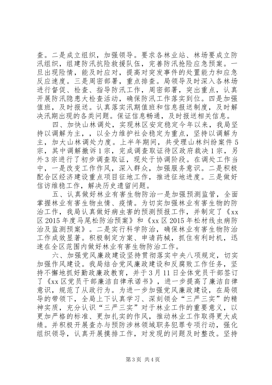 林业局上半年工作总结及下半年工作计划 _第3页