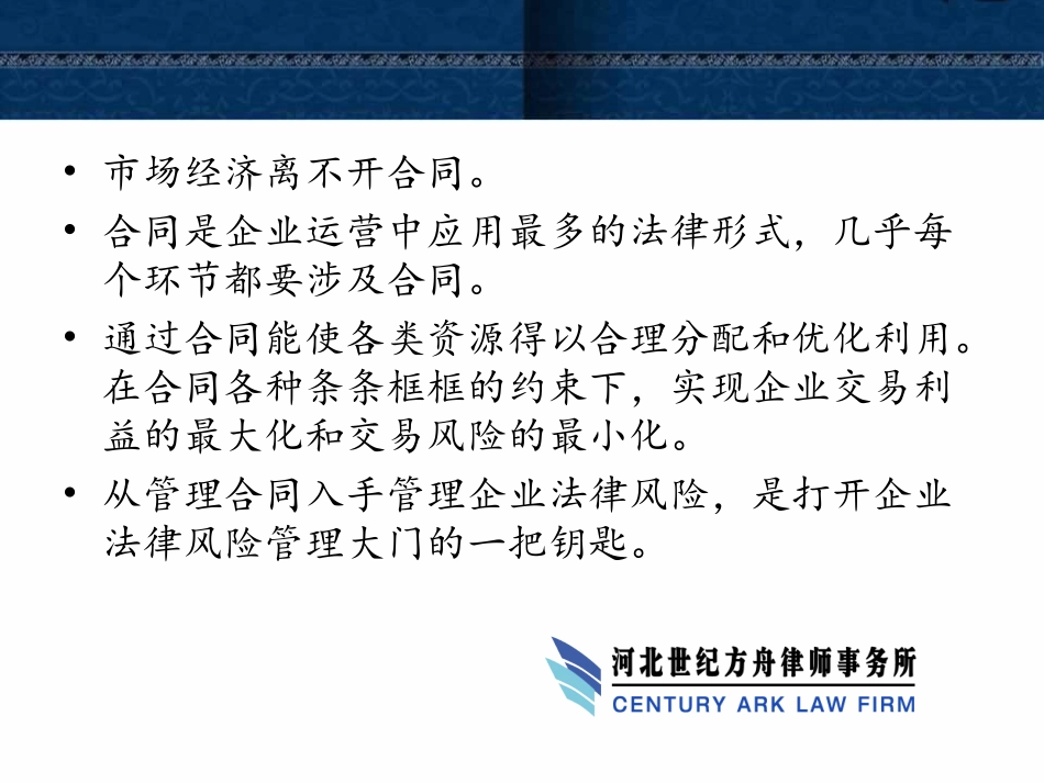 房地产企业合同法律风险防范_第2页