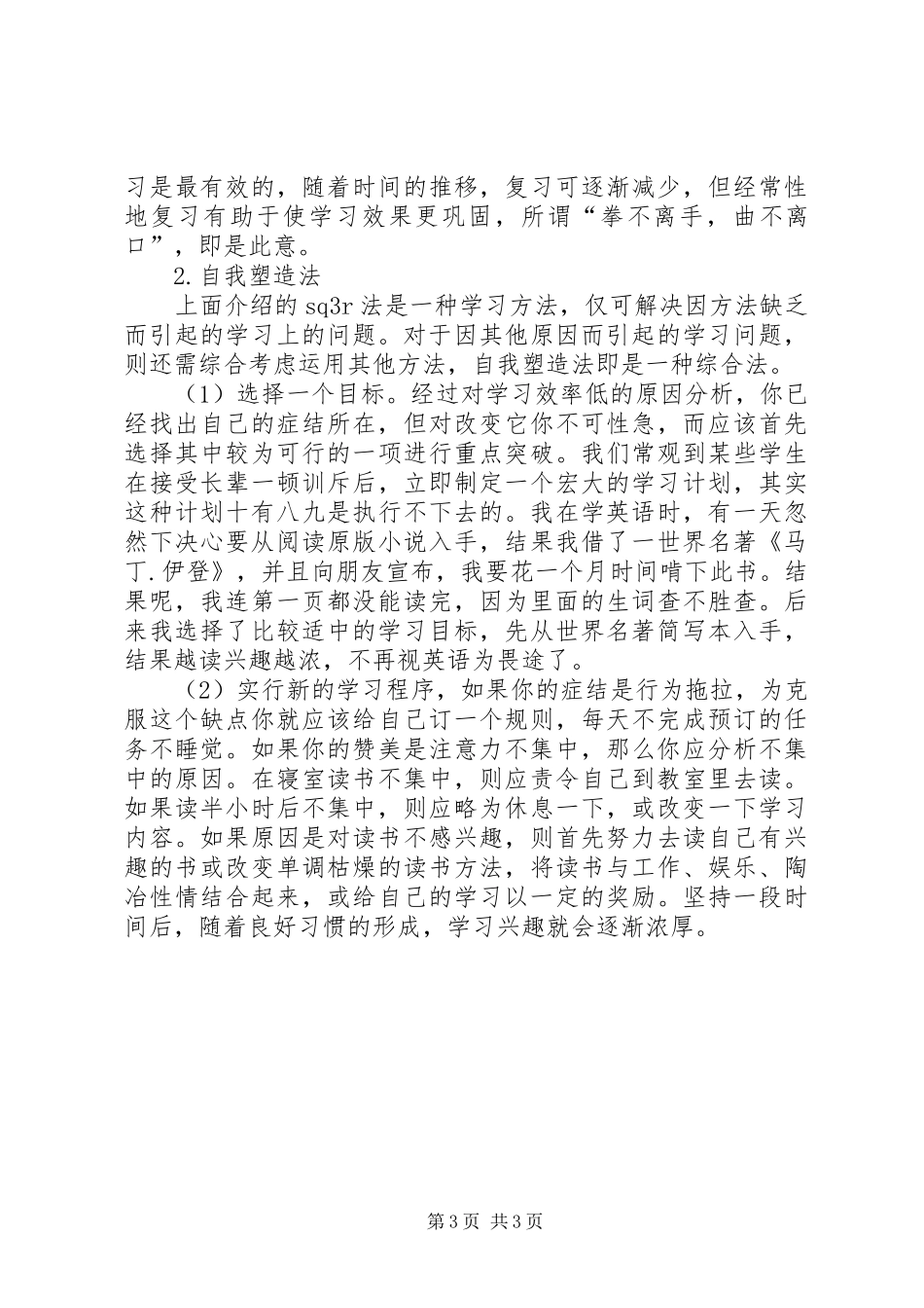 XX年1月大学学习计划 _第3页