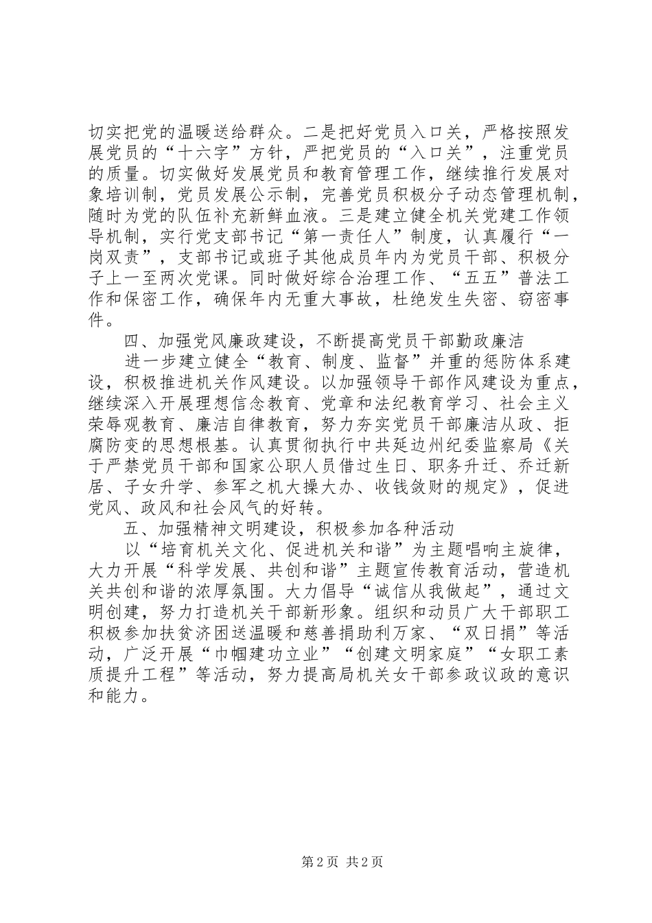 党支部工作计划书范文 _第2页