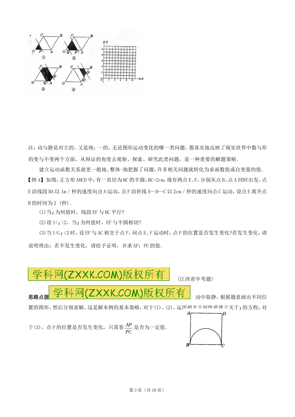 动态几何问题透视_第3页