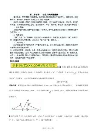 动态几何问题透视