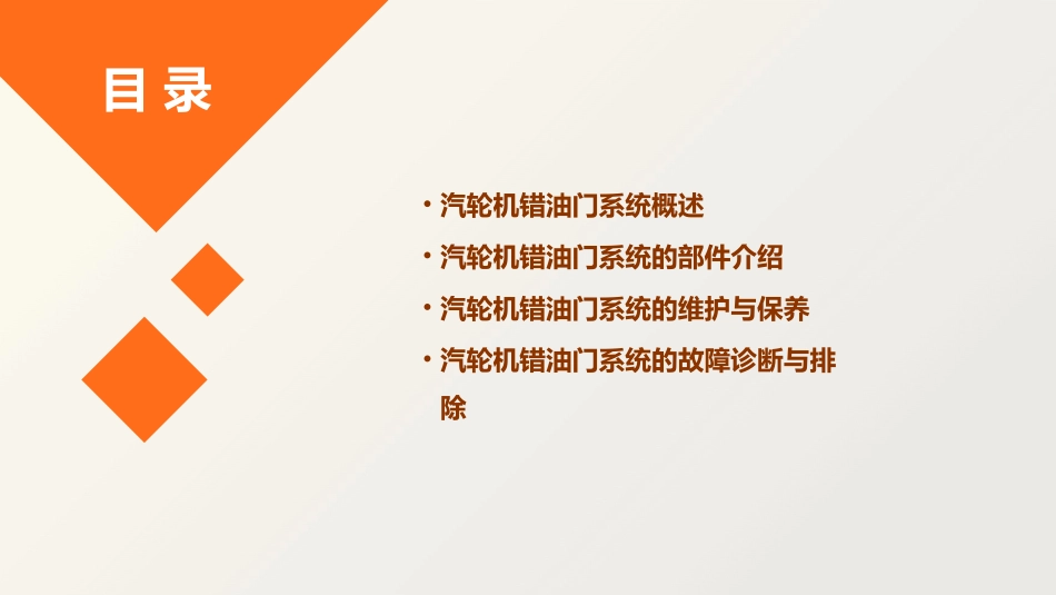 汽轮机错油门油缸全解课件_第2页