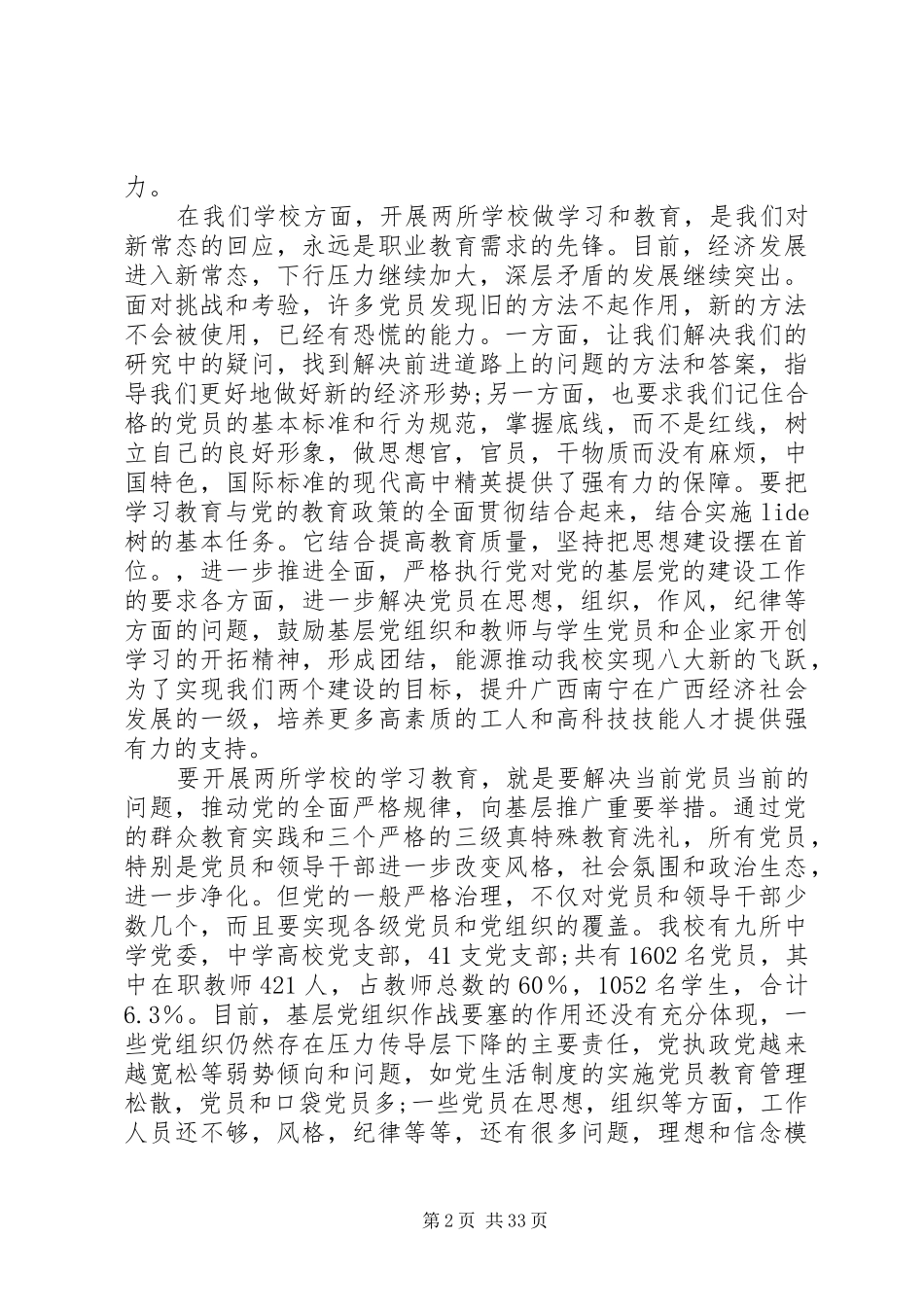 学校“两学一做”学习教育工作座谈会讲话稿_第2页