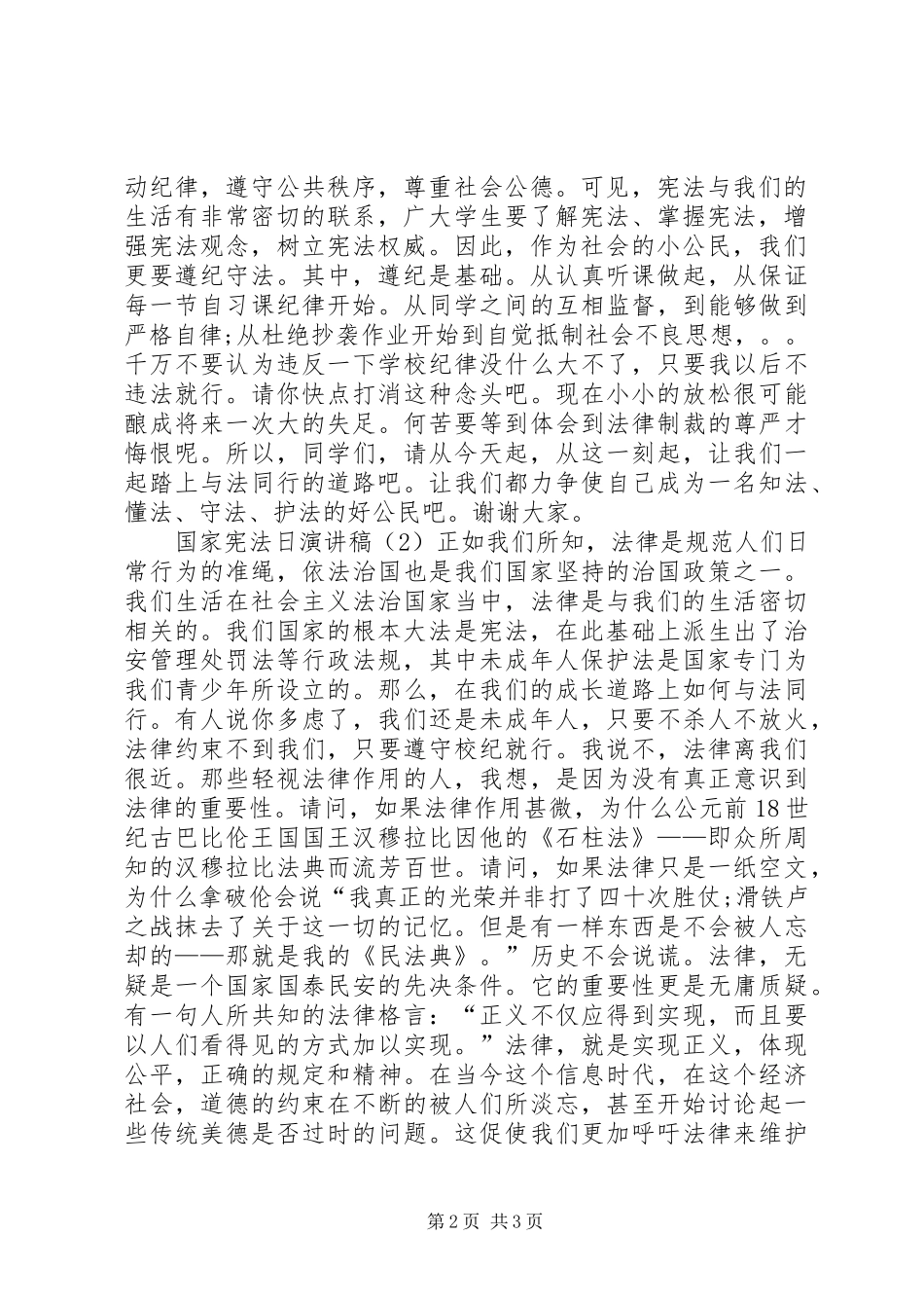 国家宪法日演讲稿两篇_第2页
