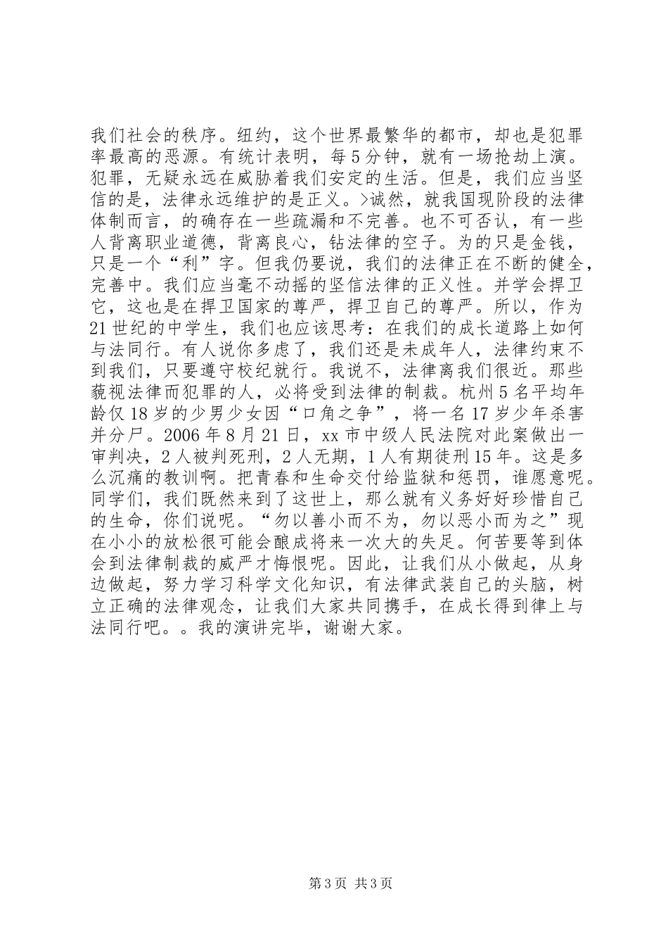 国家宪法日演讲稿两篇_第3页