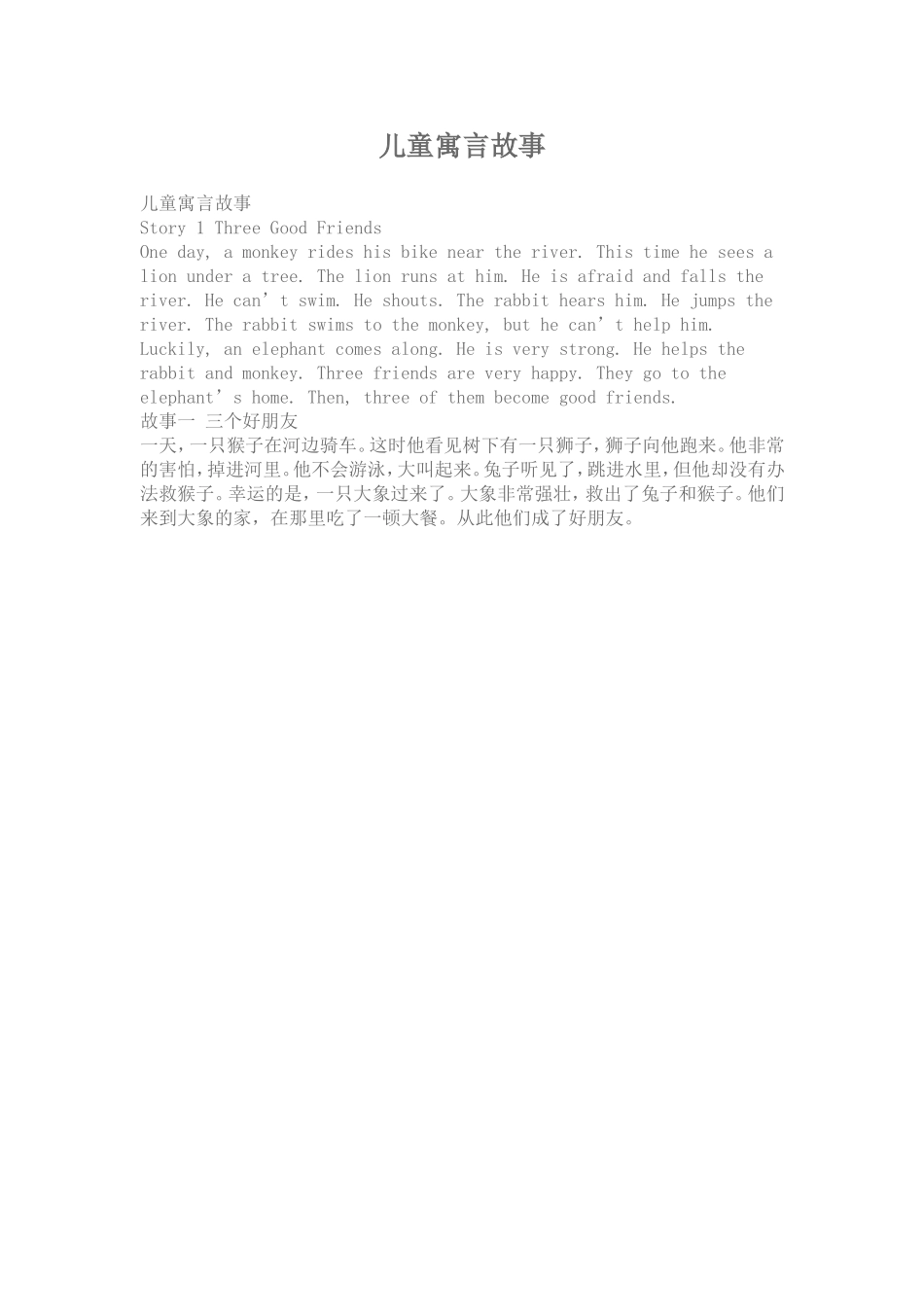 儿童寓言故事_第1页