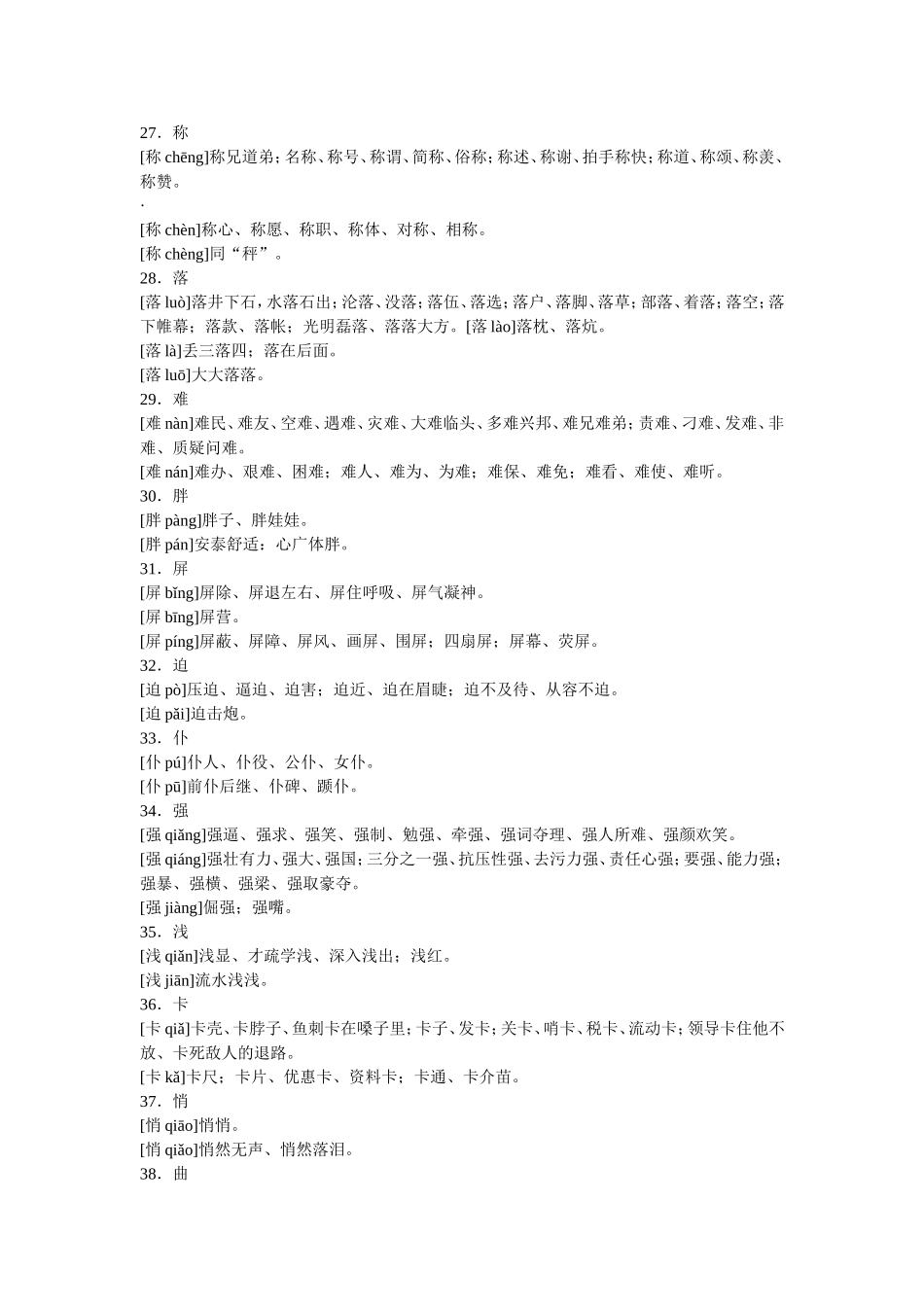 高考常见多音字大全_高考常见多音字大全_第3页