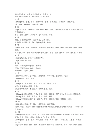 高考常见多音字大全_高考常见多音字大全