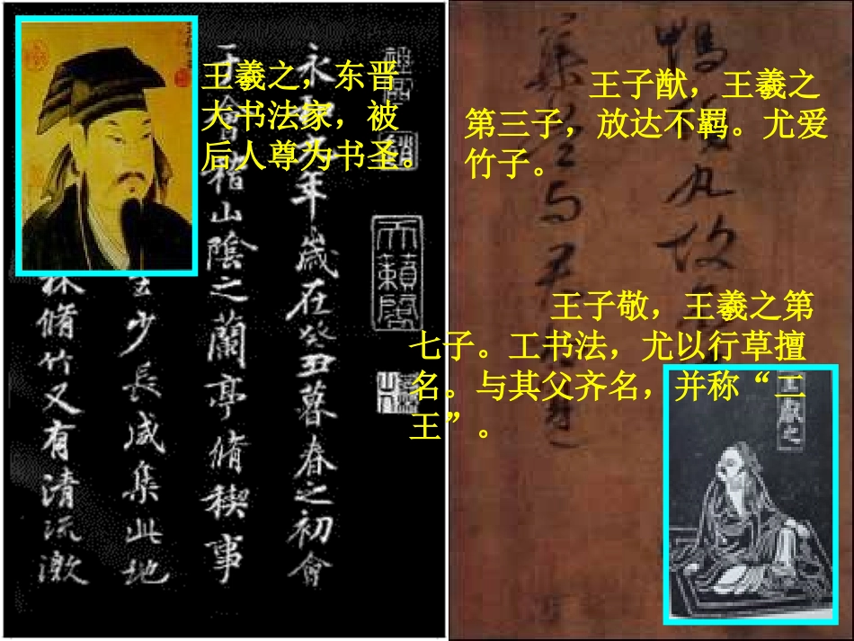 人琴俱亡课件_第3页