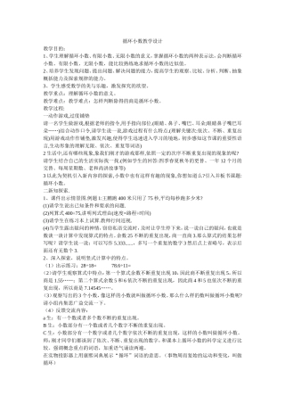 循环小数教学设计 (3)