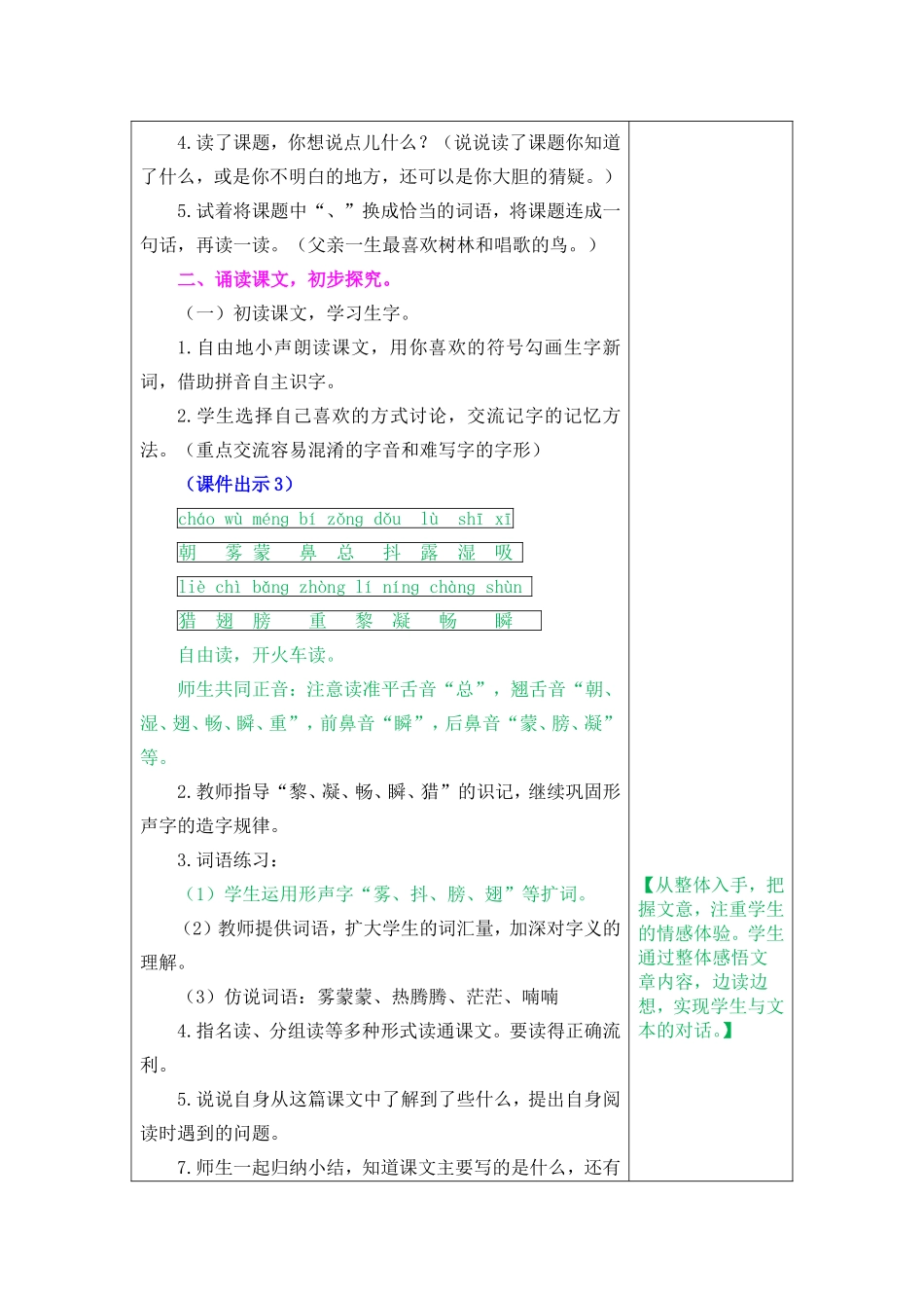 父亲、树林和鸟教案及作业题_第2页