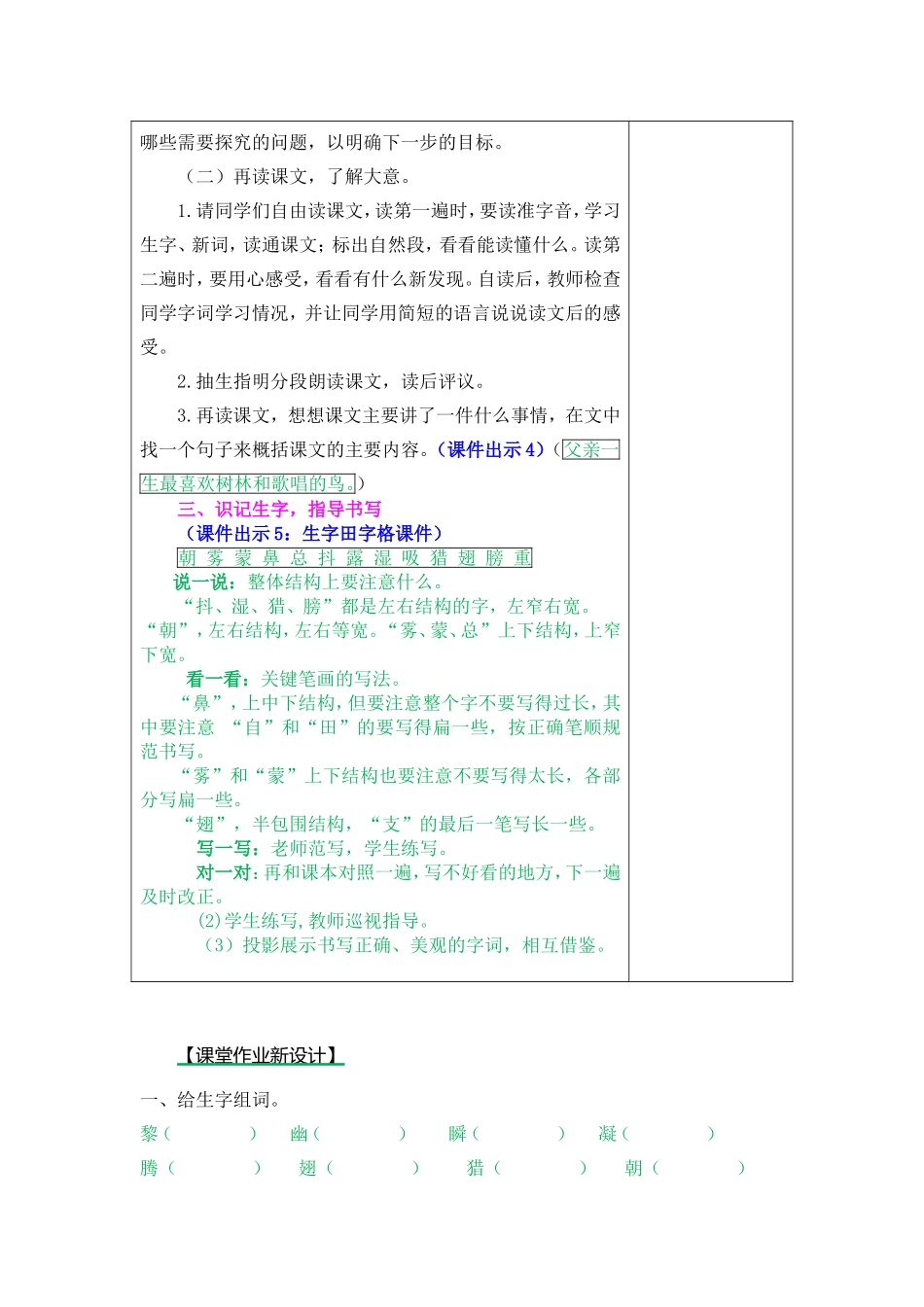 父亲、树林和鸟教案及作业题_第3页