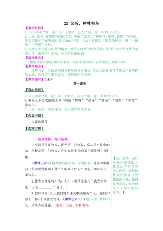 父亲、树林和鸟教案及作业题