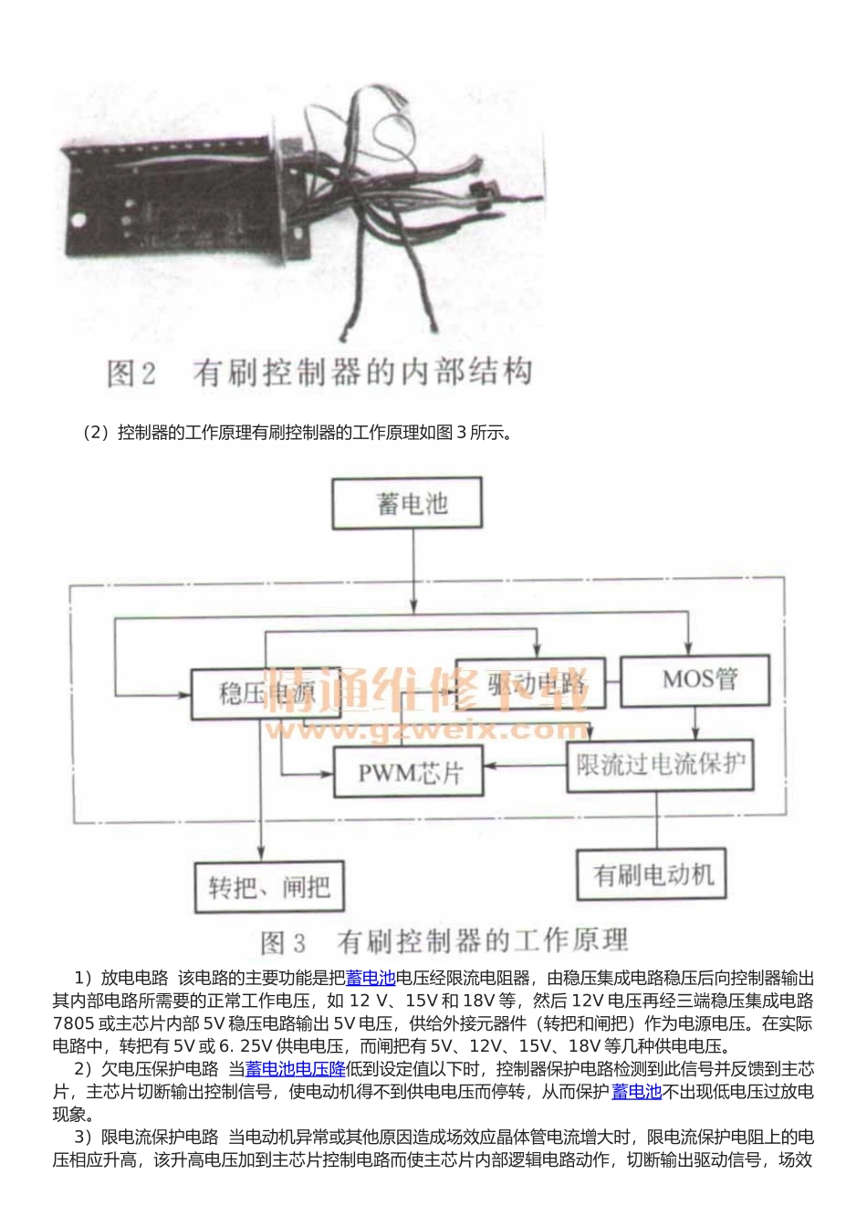 详解电动车控制器结构原理与维修_第2页