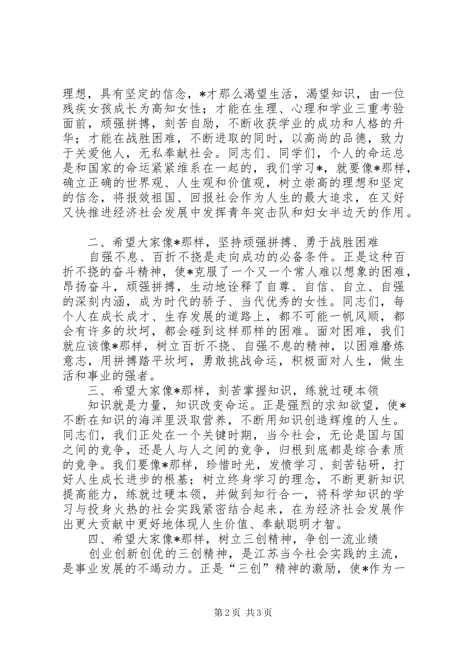 妇联先进事迹报会讲话_第2页