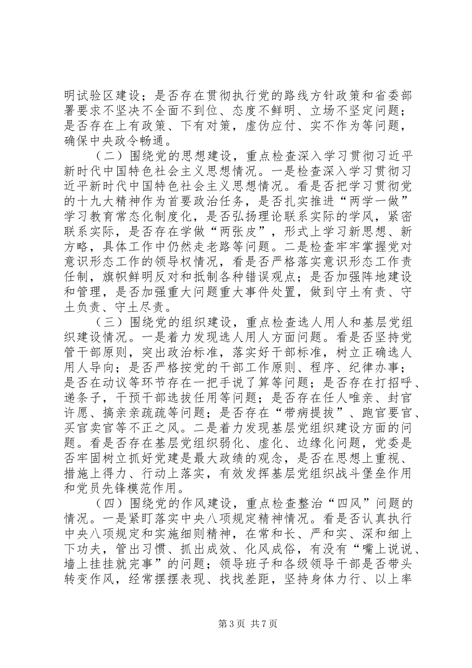 巡视组组长在进驻会上的讲话_第3页