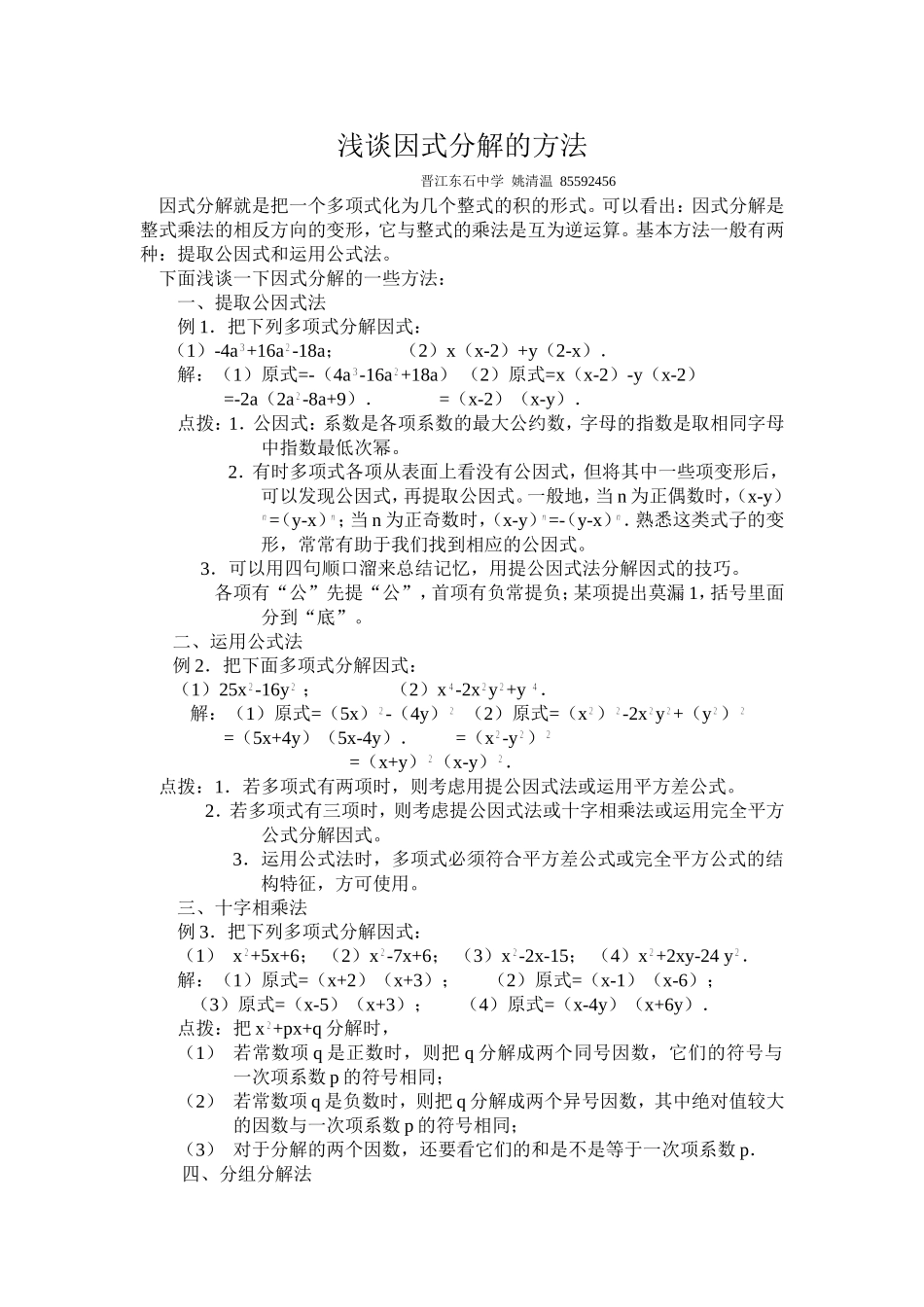 浅谈因式分解的方法_第1页