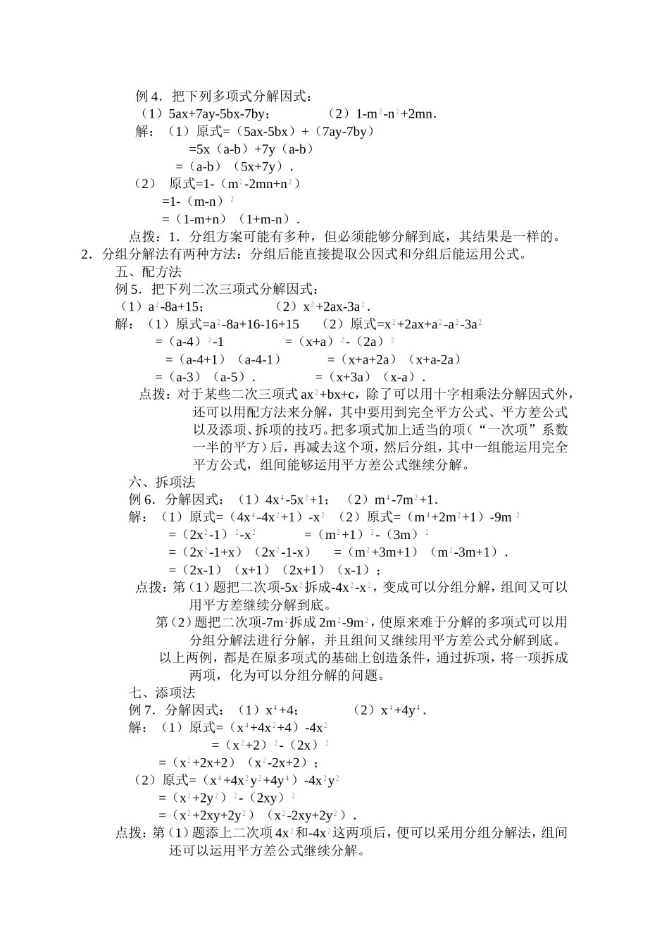 浅谈因式分解的方法_第2页
