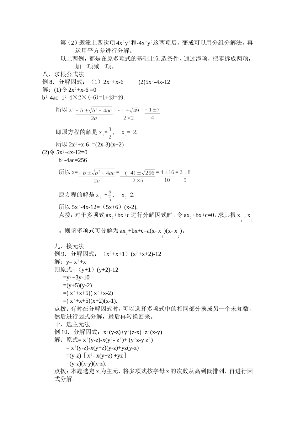 浅谈因式分解的方法_第3页