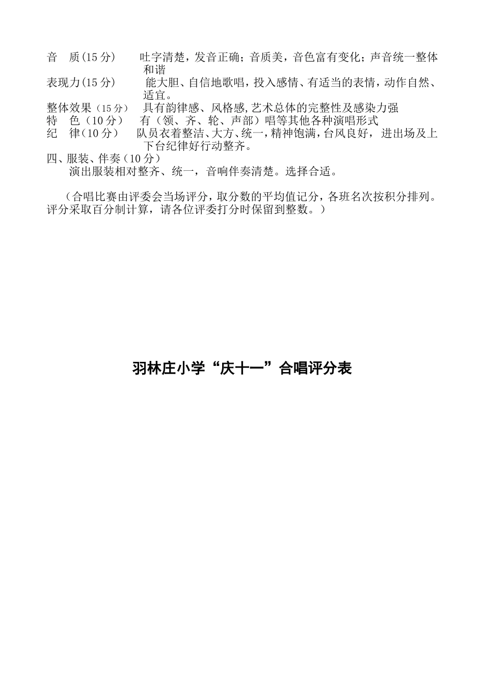 合唱比赛评分表及评分标准 (2)_第2页