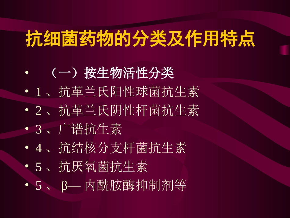 抗生素的合理应用_第1页