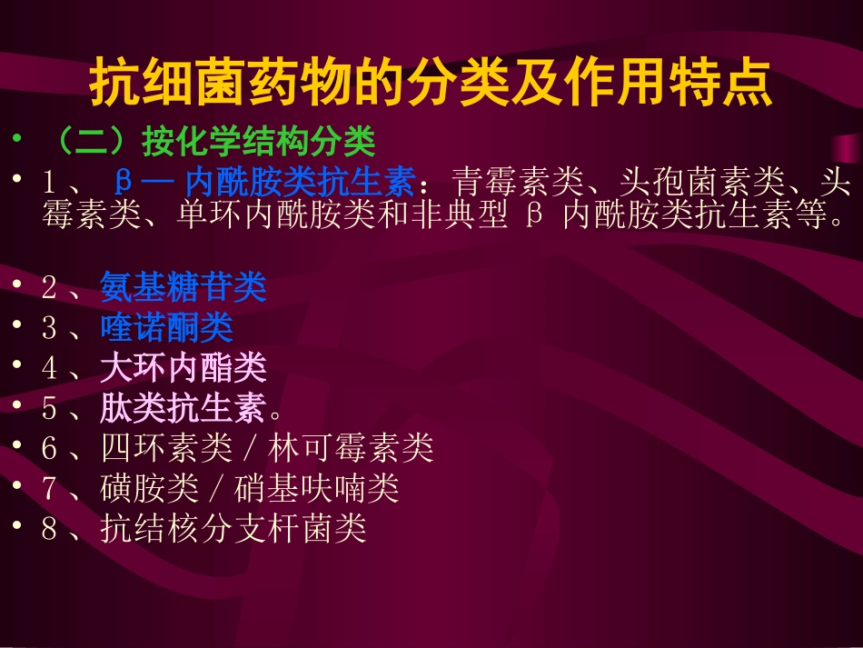 抗生素的合理应用_第2页