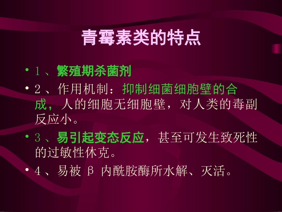 抗生素的合理应用_第3页